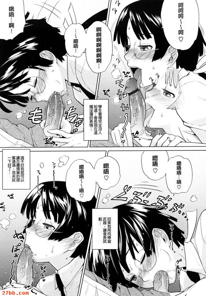生徒會會長鳥巢