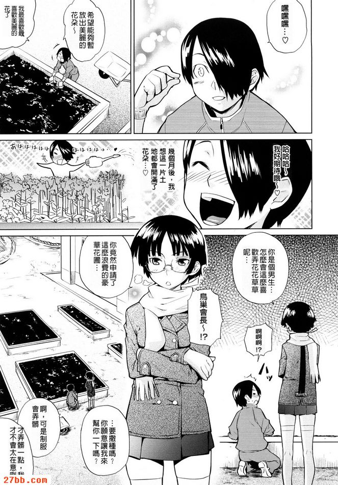生徒會會長鳥巢