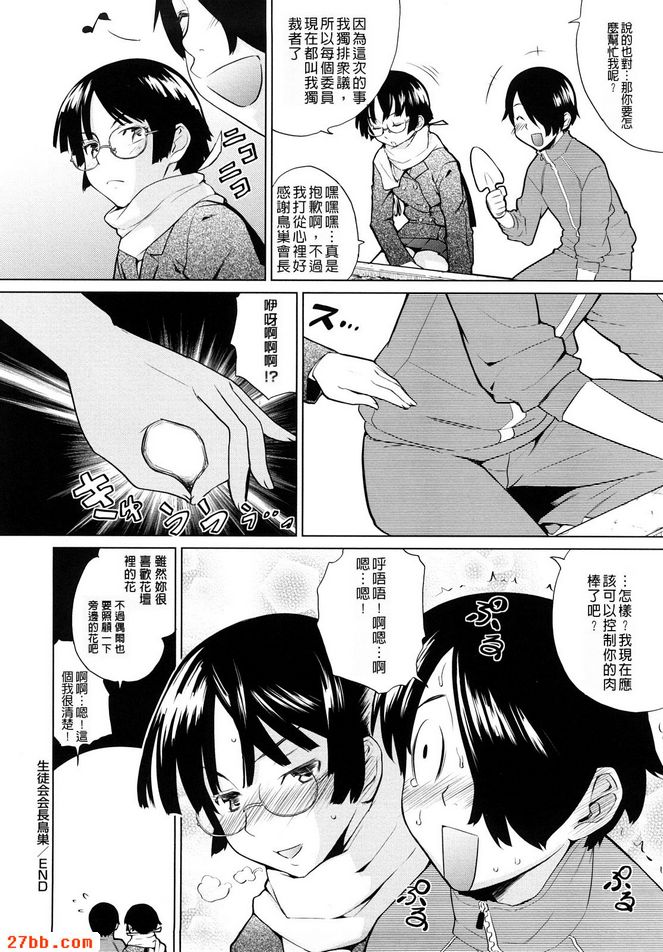 生徒會會長鳥巢