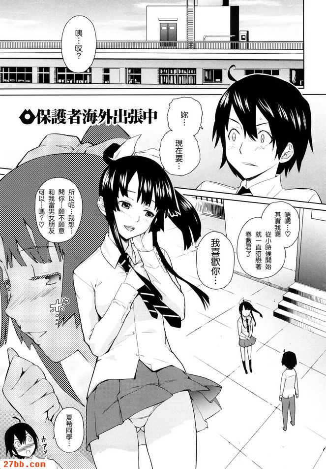 保護者海外張中