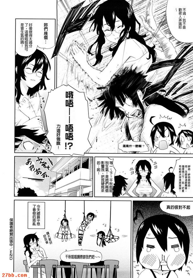 保護者絕讚出張中