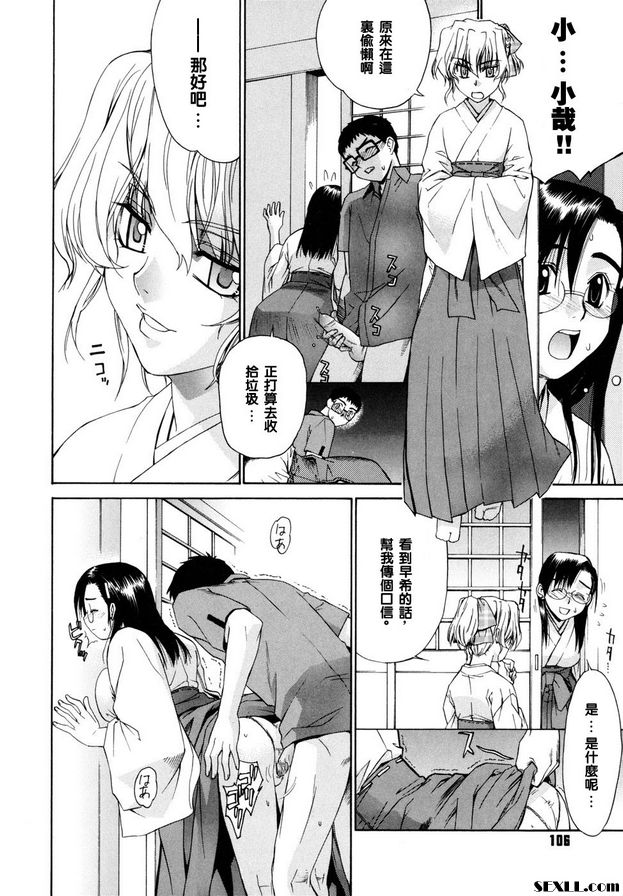 鄰家的巫女都在笑 6