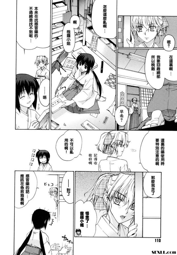 鄰家的巫女都在笑 6