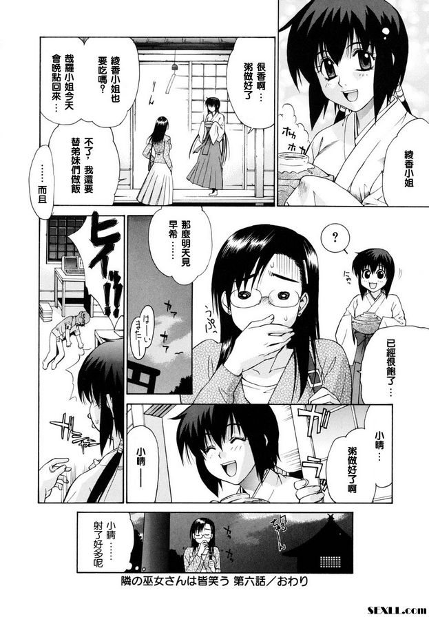 鄰家的巫女都在笑 6