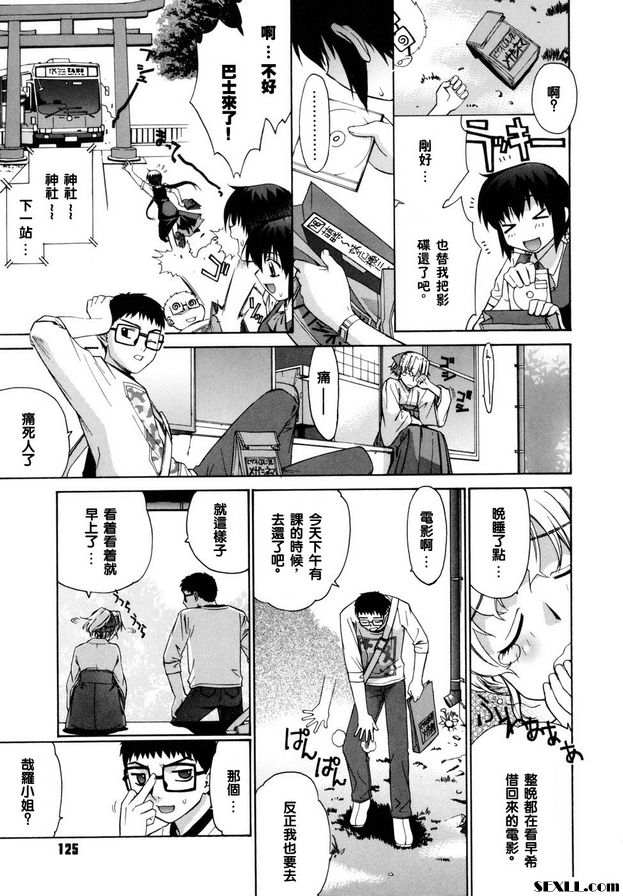 鄰家的巫女都在笑7