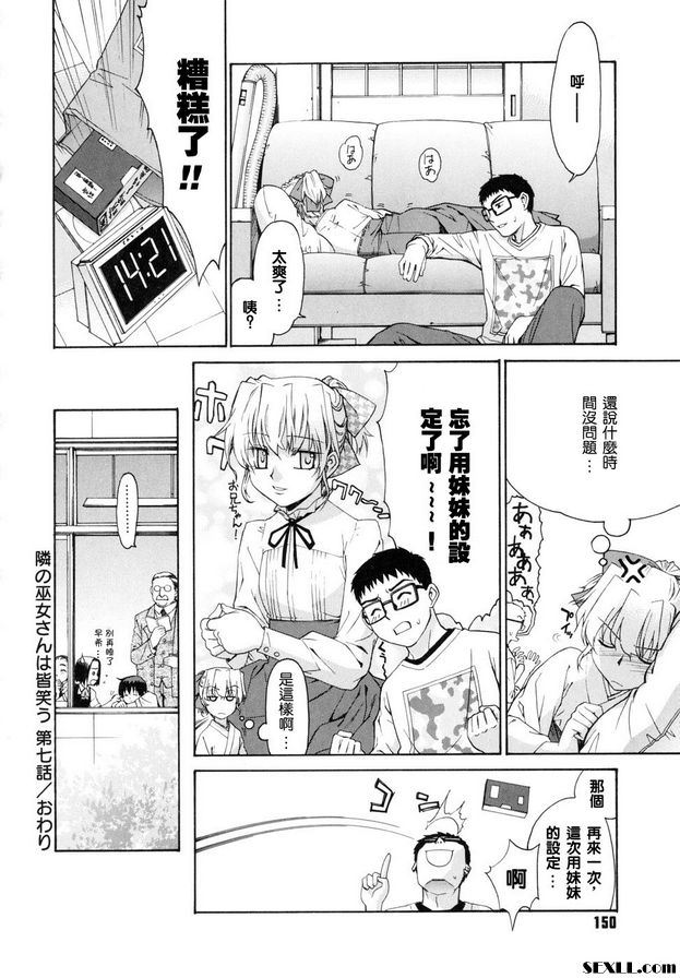 鄰家的巫女都在笑7