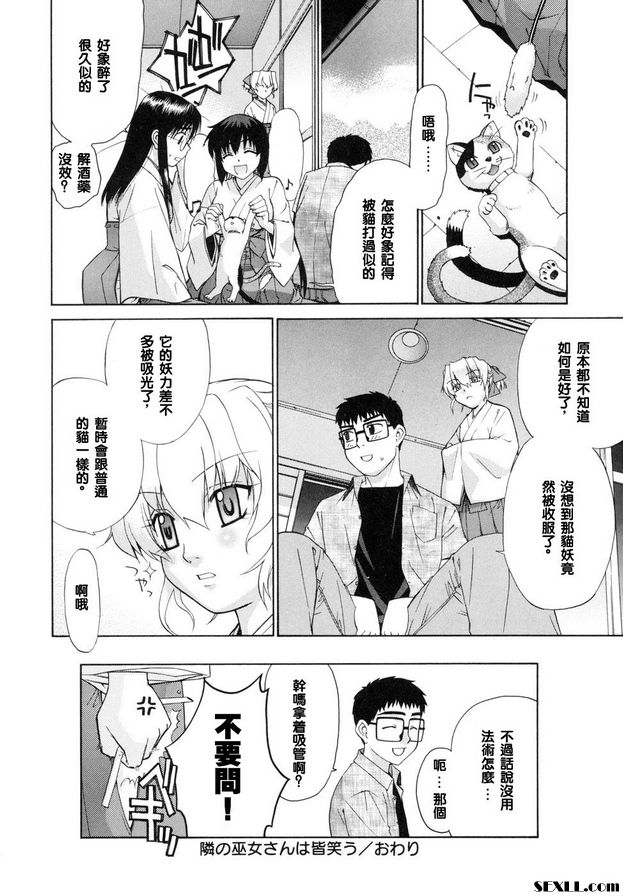 鄰家的巫女都在笑終