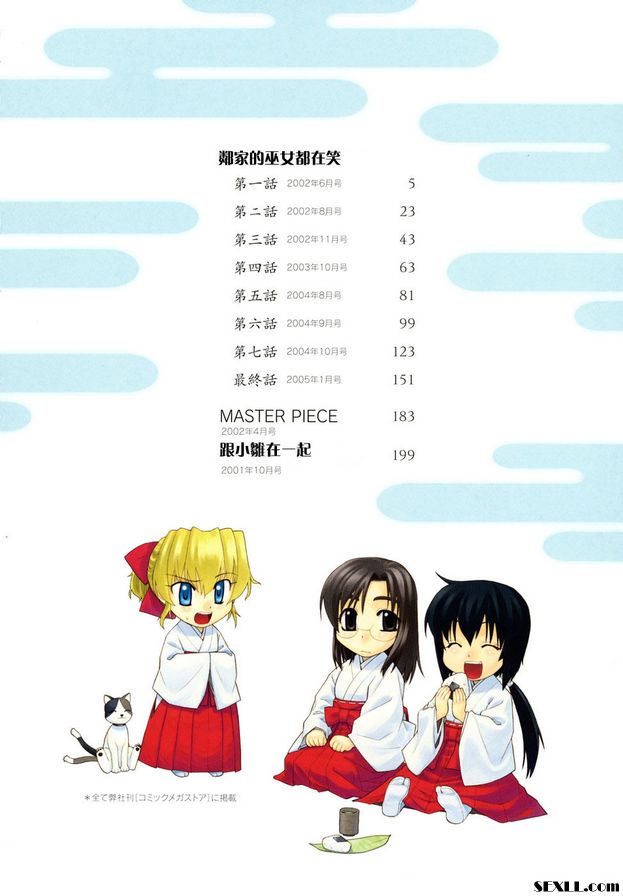 [稍日向]鄰家的巫女都在笑