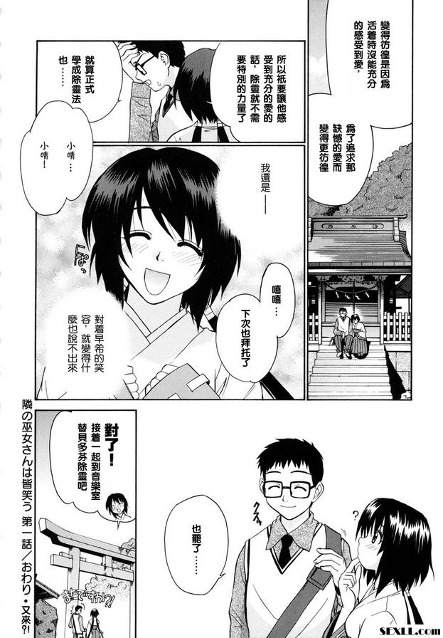 鄰家的巫女都在笑1