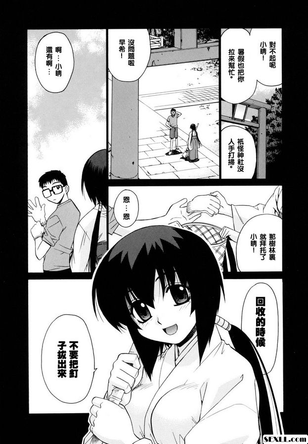 鄰家的巫女都在笑2