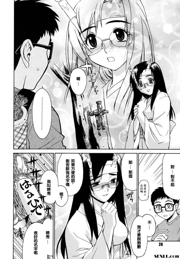 鄰家的巫女都在笑2