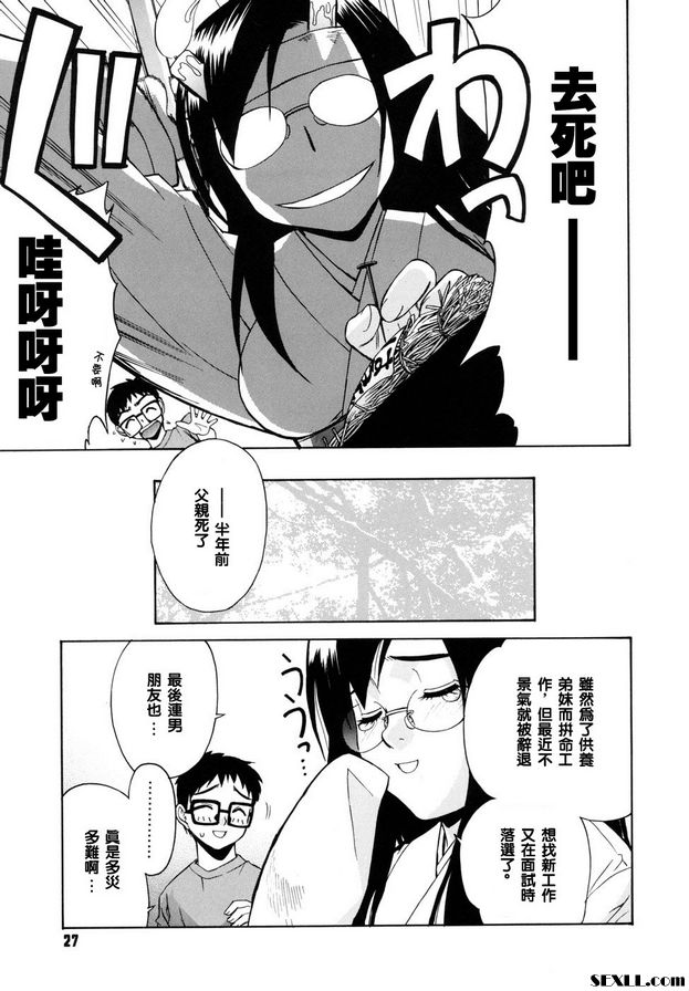 鄰家的巫女都在笑2