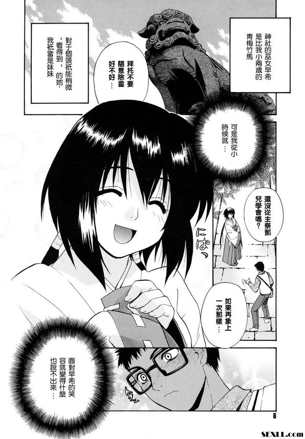 鄰家的巫女都在笑1