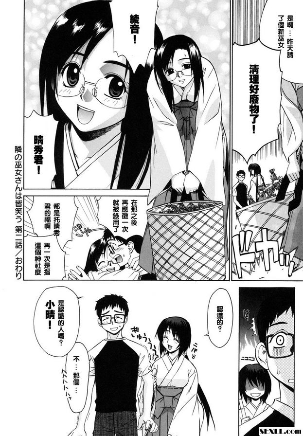 鄰家的巫女都在笑2