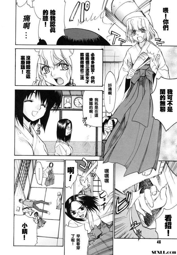 鄰家的巫女都在笑3