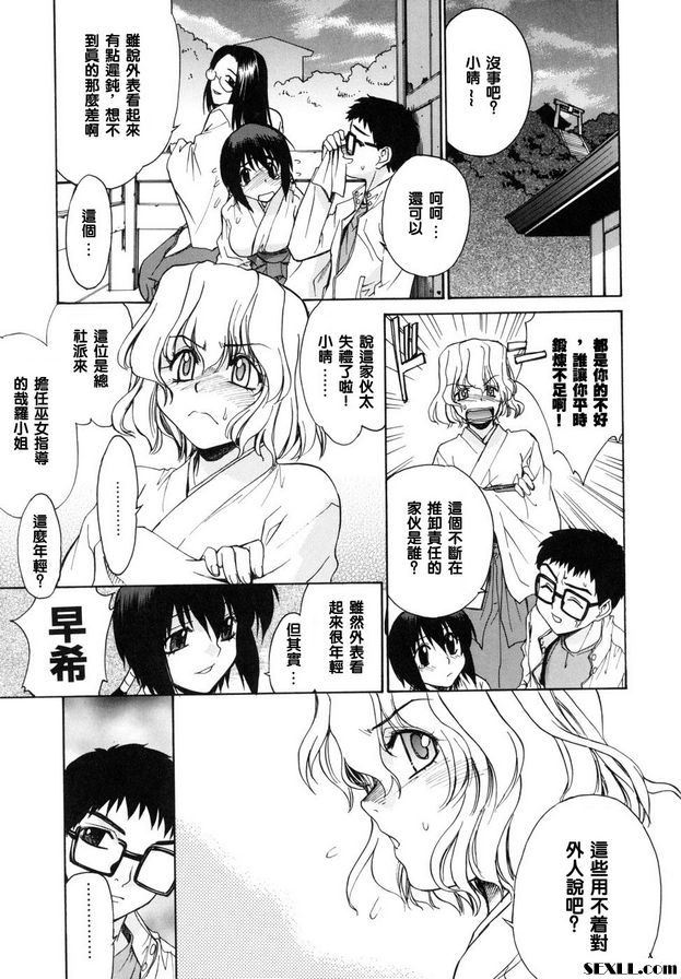 鄰家的巫女都在笑3