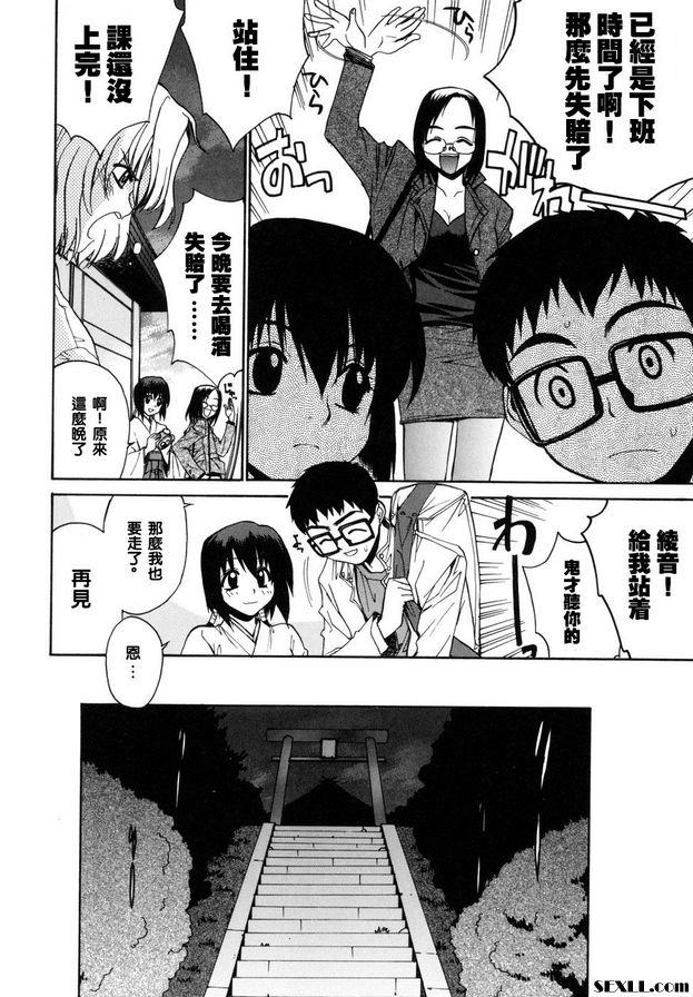 鄰家的巫女都在笑3