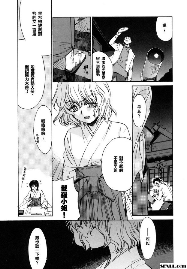 鄰家的巫女都在笑3