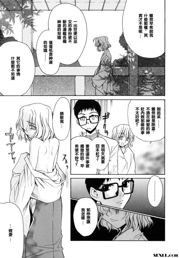 鄰家的巫女都在笑3