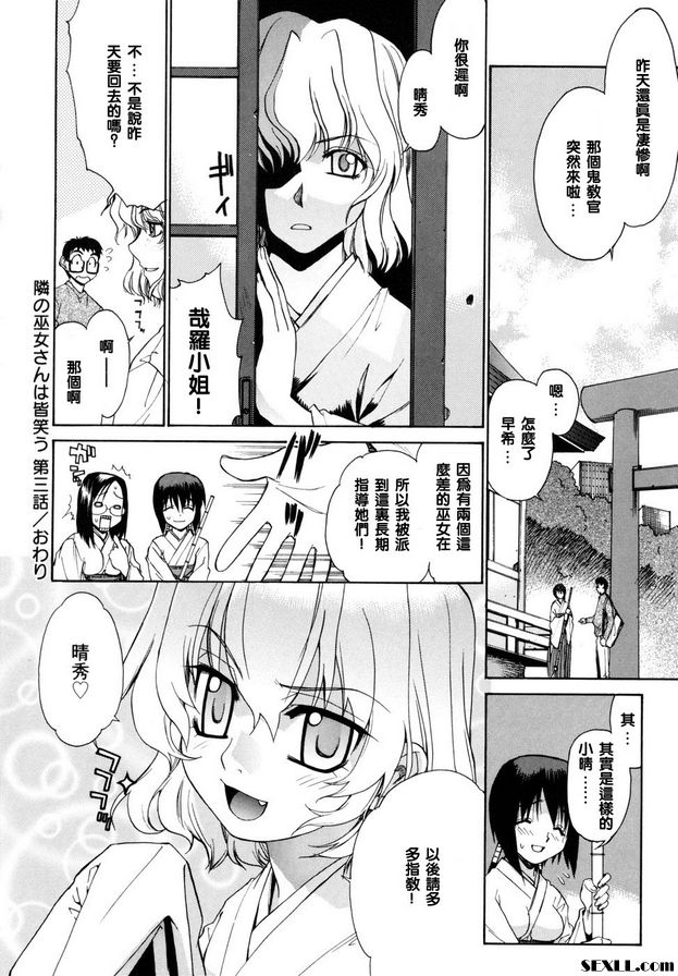 鄰家的巫女都在笑3