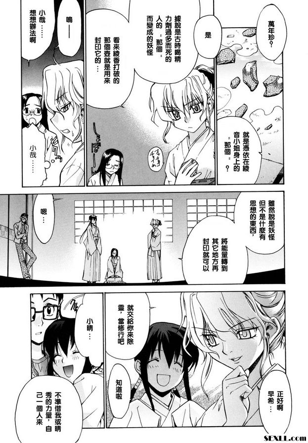 鄰家的巫女都在笑4
