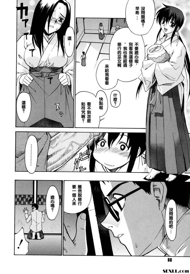 鄰家的巫女都在笑4