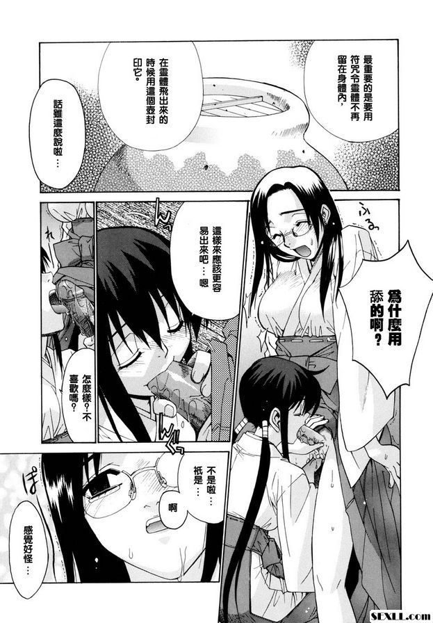 鄰家的巫女都在笑4