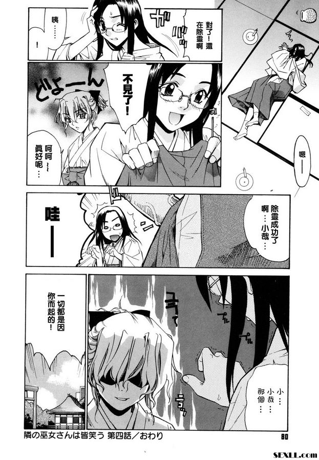 鄰家的巫女都在笑4