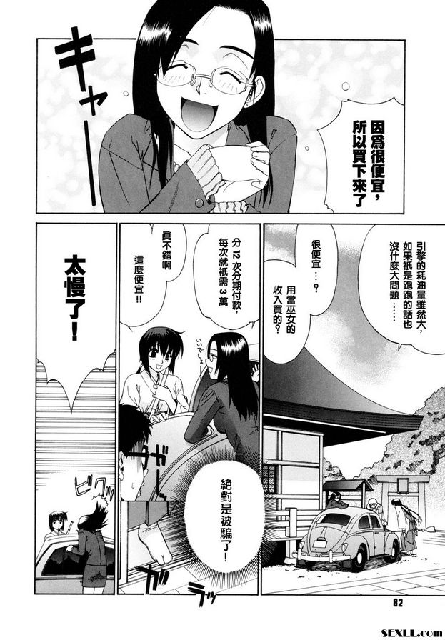 鄰家的巫女都在笑5