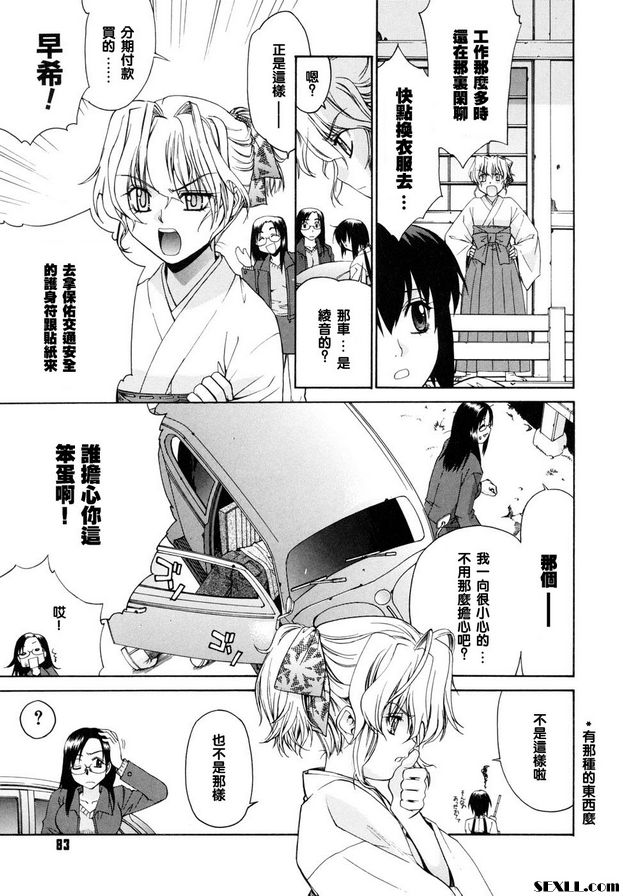 鄰家的巫女都在笑5