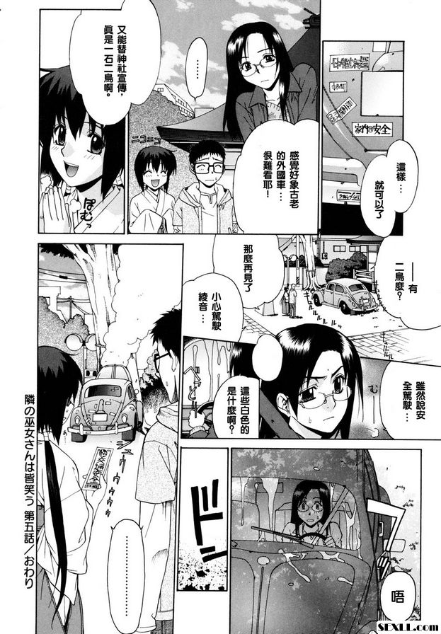 鄰家的巫女都在笑5