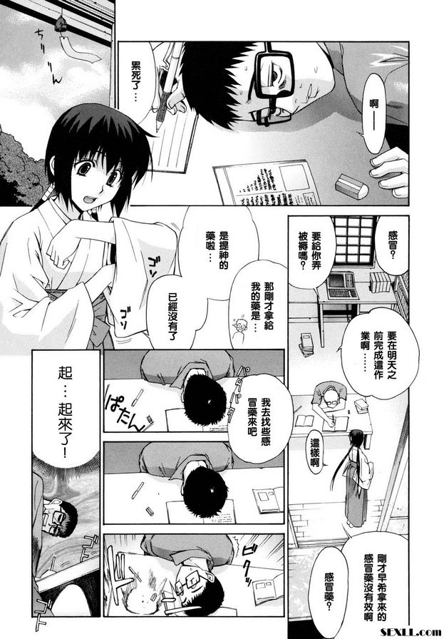 鄰家的巫女都在笑 6