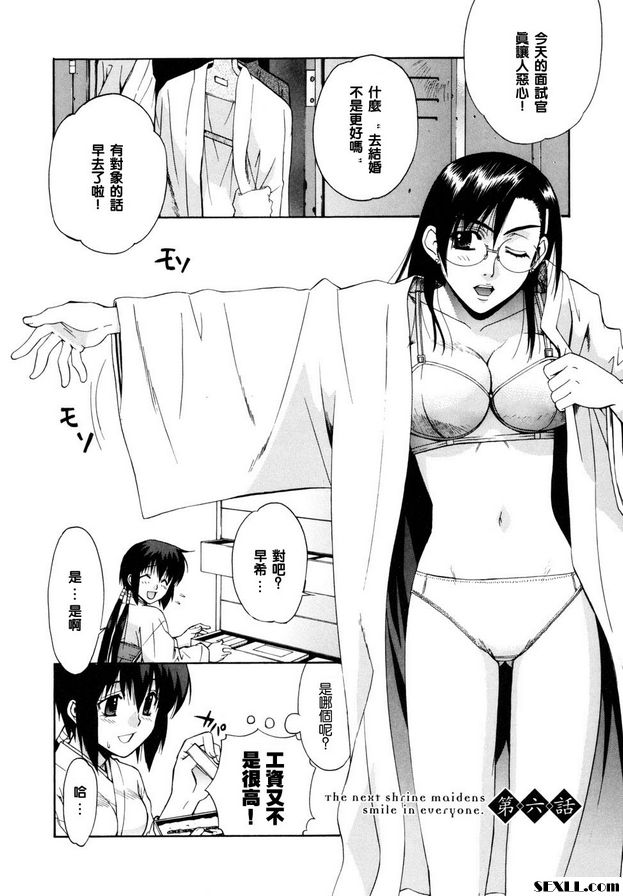 鄰家的巫女都在笑 6