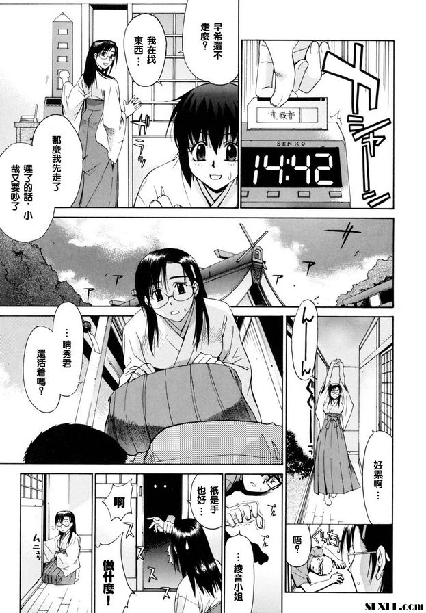 鄰家的巫女都在笑 6