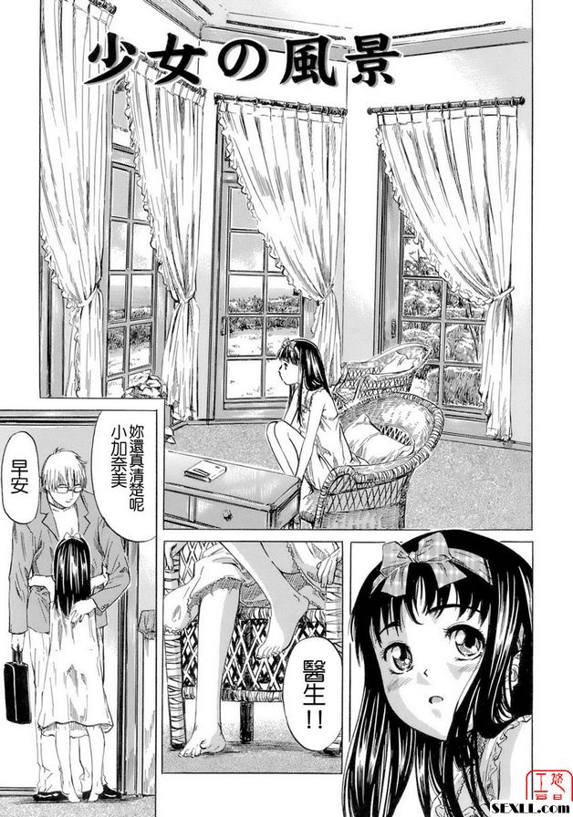 少女風景