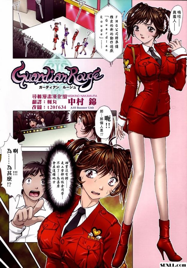 紅色守護者