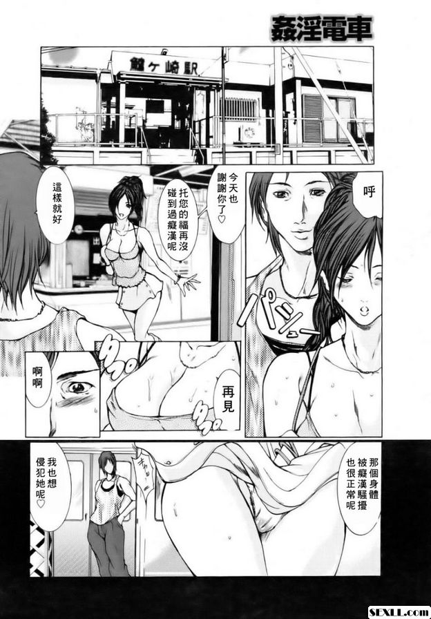 姦淫電車