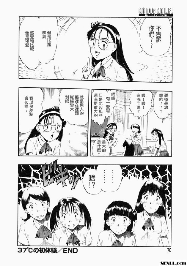 37°C初體驗