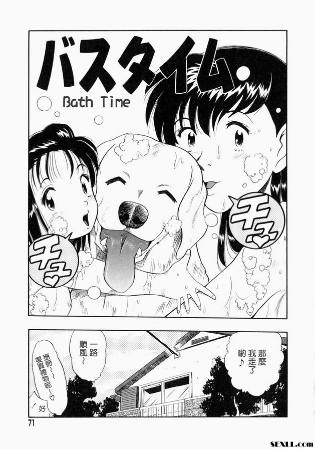 洗澡時間