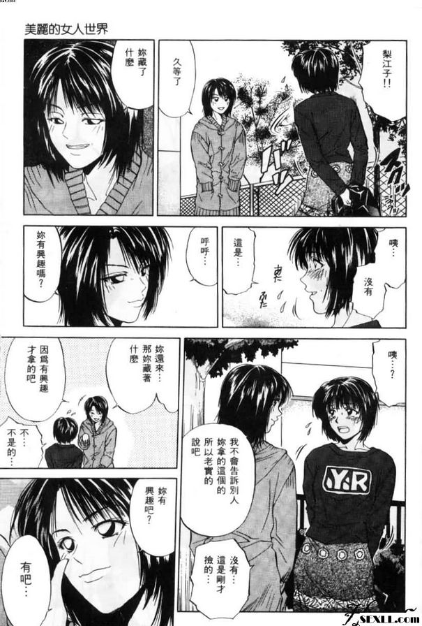美麗的女人世界