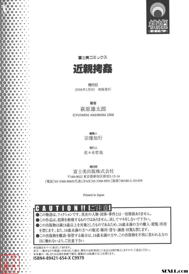 近親姦終