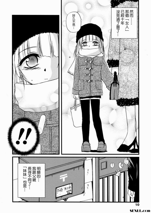 悲傷的妹妹