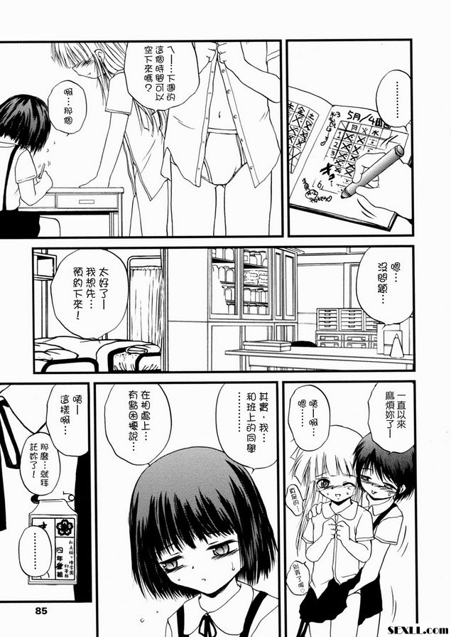 米婭在保健室