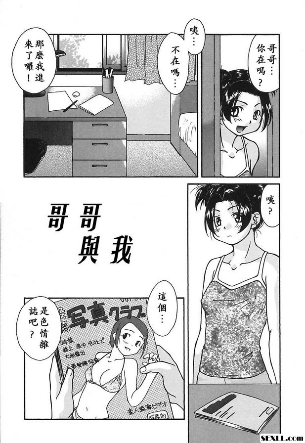 哥哥與我