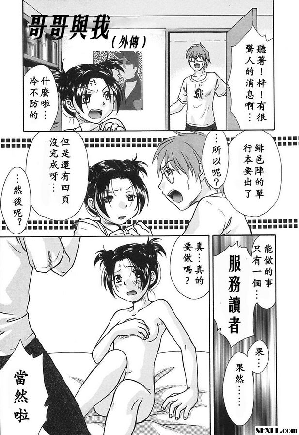 哥哥與我-外傳