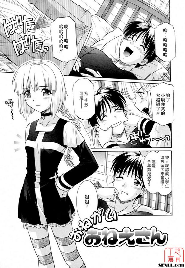 拜託姐姐
