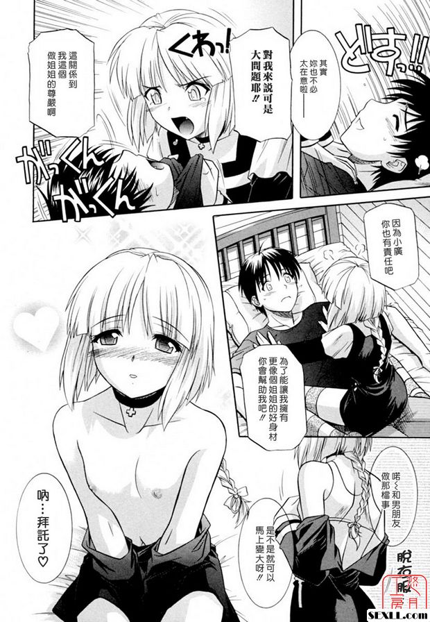 拜託姐姐