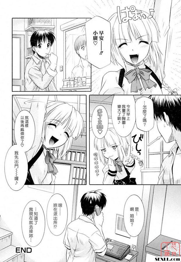 拜託姐姐