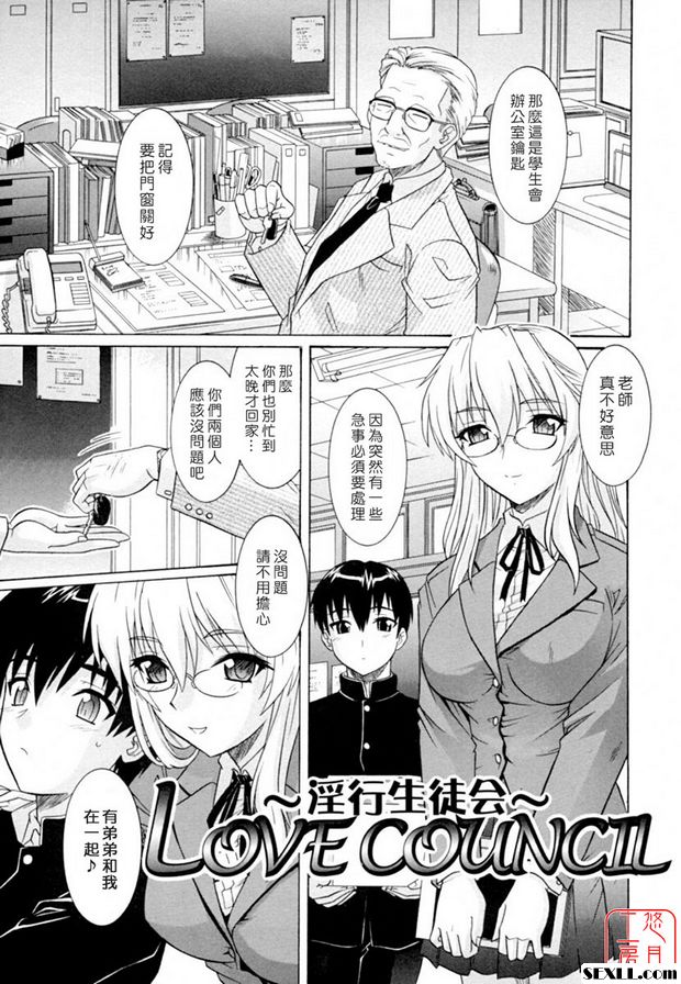 淫亂學生會