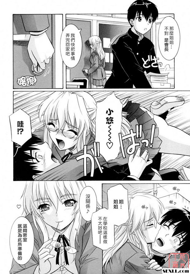 淫亂學生會